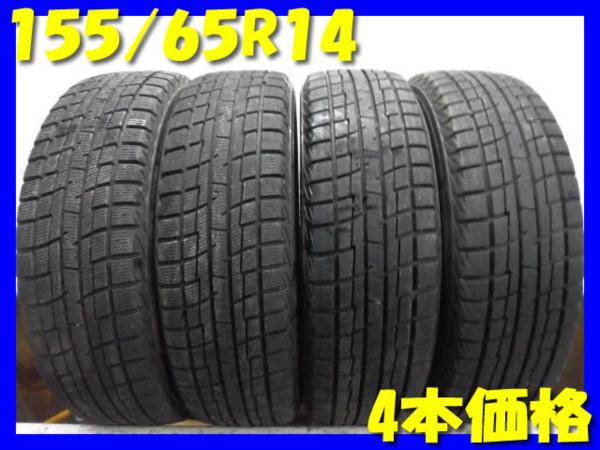 Z1617☆中古タイヤ☆155/65R14 冬4本！ヨコハマ☆送料無料