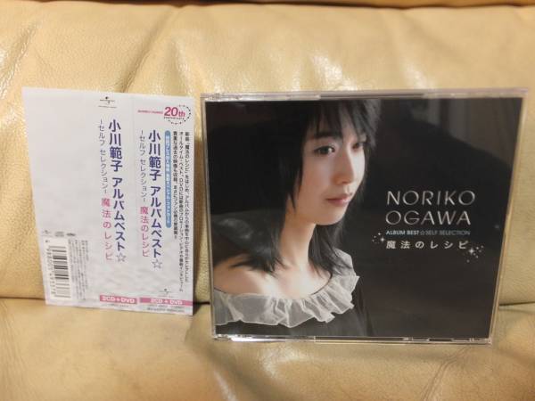 小川範子 アルバムベスト 魔法のレシピ 2CD+DVD　新品未開封品 小川範子アルバムベスト☆ 魔法のレシピ (2CD+DVD初回プレス盤) 小川