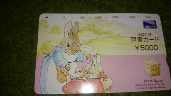 未使用 図書カード 5000円