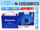 N-125D26R/C5 パナソニック バッテリー エルグランド 送料無料
