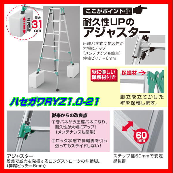 ハセガワ 7尺 RYZ-21 アルミ伸縮足長尺脚立 RYZ1.0-21