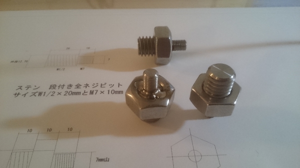 加熱試験器(HK-3)金具、消防点検　特注品異径ネジ(M7-W1/2)