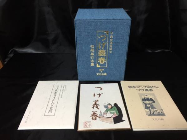 完全復刻版 つげ義春初期単行本集 つげ義春 限定550部 著者サイン入