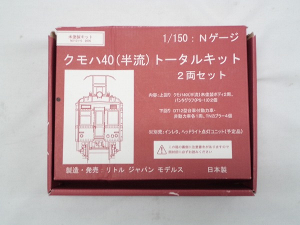 リトルジャパン N [101-0] クモハ40(半流)トータルキット[梱0.1]