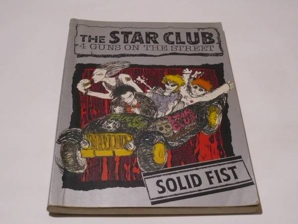 スタークラブ　STAR CLUB ソリッドフィスト　solid バンドスコア ☆STAR CLUB バンドスコア SOLID FIST☆スタークラブ 楽譜 音楽、楽譜