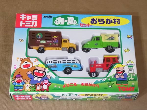トミカ カールおらが村セット キャラトミカ 明治カールおらが村セット
