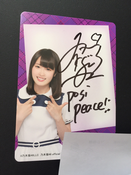 乃木坂46 オフィシャルトレカ 高山一実直筆サインカード