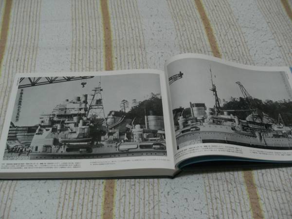☆「海軍艦艇史2」巡洋艦 福井静夫です。☆