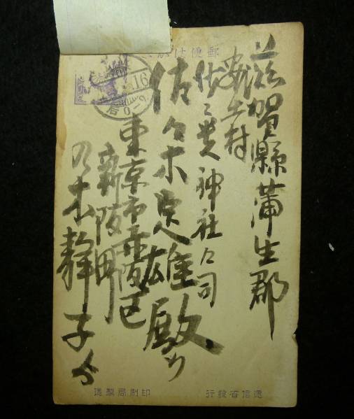 乃木静子 直筆毛筆 葉書/陸軍大将乃木希典夫人！(書)｜売買された 