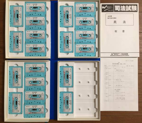 即決☆美品☆Wセミナー 司法試験 論文基本講義 民法 新保 Wセミナー