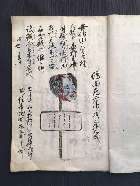 写本 王法恵見聞録 絵入 首実検 さらし首 磔獄門 京都嶋田左兵衛(和書)｜売買されたオークション情報、yahooの商品情報をアーカイブ公開 ...