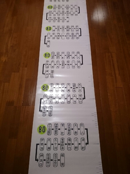 三重交通 志摩営業所 車内幕