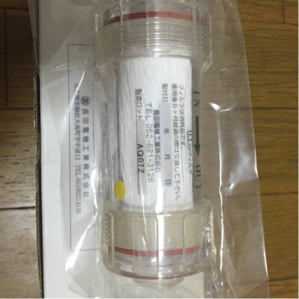 長田電気 水フィルター 2個 自社EC