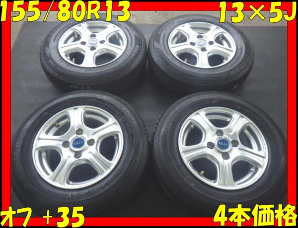 M429■送料無料■155/80R13×5J■夏4本 2015年製バリ山 ヴィッツ