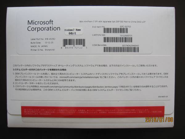 Ｗindows 7 home premium SP1 64bit DSP版