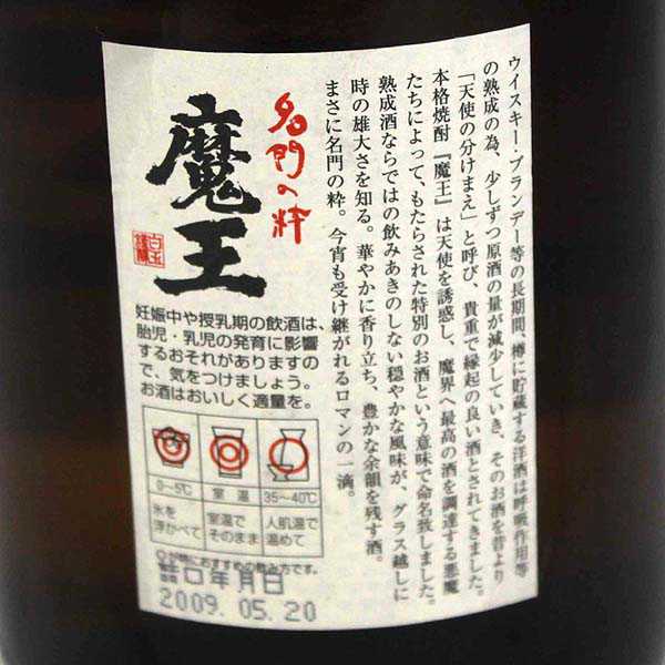 ☆古酒1円～ 本格焼酎 名門の粋 魔王 25度 1800ml F6A0156