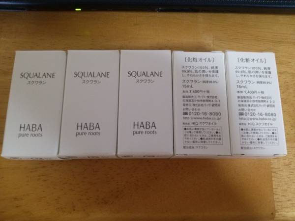 ●●●新品　ハーバー/HABA スクワランオイル15ml×5個セット