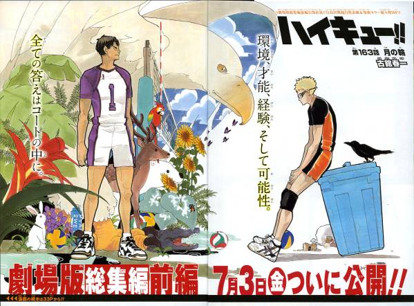 週刊少年ジャンプ 31号 2015年 ハイキュー!!映画公開表紙 巻頭カラー ☆少年ジャンプ 2015年31号 表紙&巻頭 ハイキュー!! 映画公開(少年