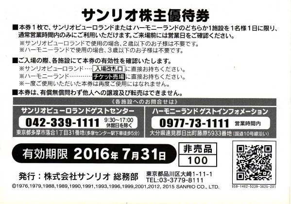 ★サンリオピューロランド株主優待券４枚+クーポン券３枚★