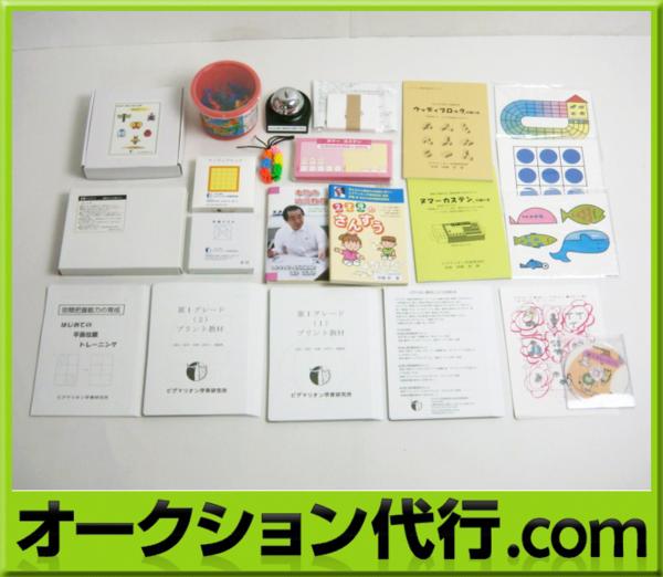 ピグマリオン 幼児能力開発講座 第1グレード Step1、2 教材 中古