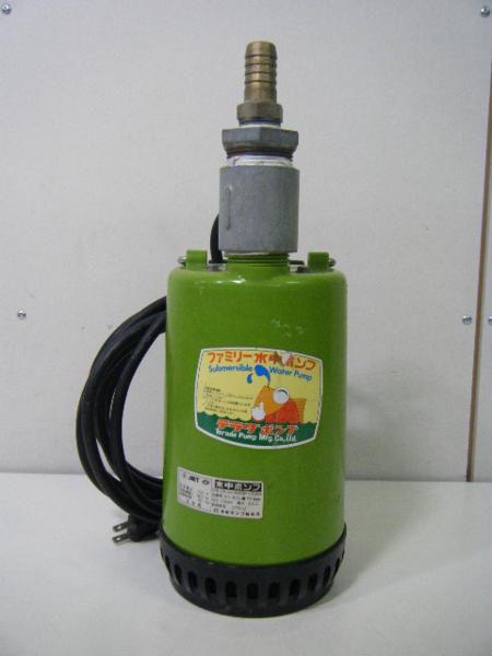 mも1◎寺田ポンプ製作所 ファミリー水中ポンプ SP-150BN