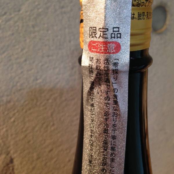 限定★ 花陽浴 純米大吟醸 八反錦　おりがらみ　無濾過生原酒