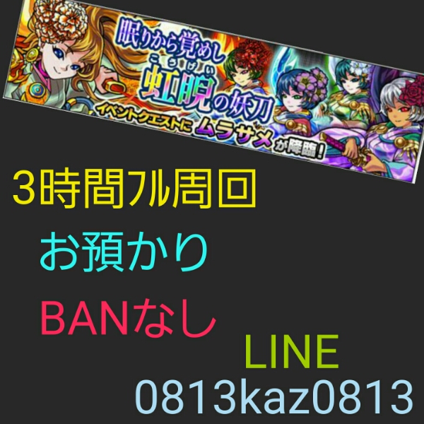 モンスト 闇 村雨 ムラサメ 3時間フル周回 Amazon可 1/16 ①