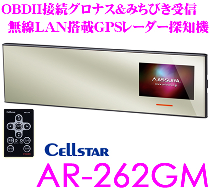 1円 セルスター OBDII対応 ミラー型GPSレーダー探知機 AR-262GM