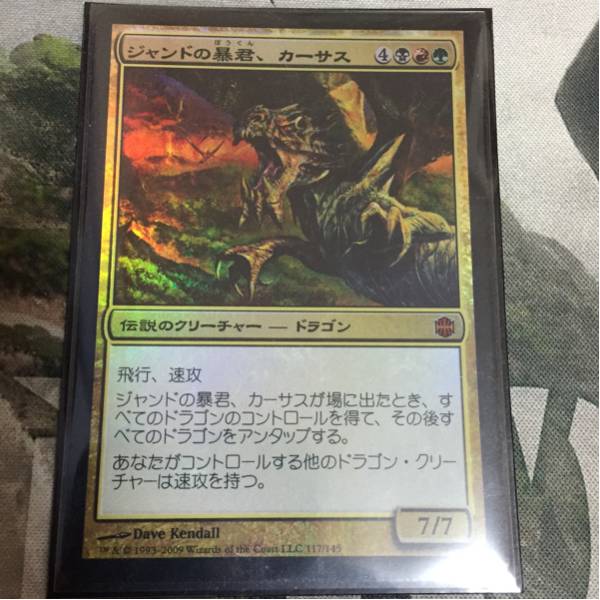 of Tyrant ジャンドの暴君、カーサス⁄Karrthus, Jund ジャンドの暴君