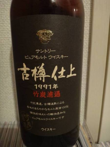 サントリー 古樽仕上 1991年 竹炭濾過 ピュアモルト 箱付 サントリー