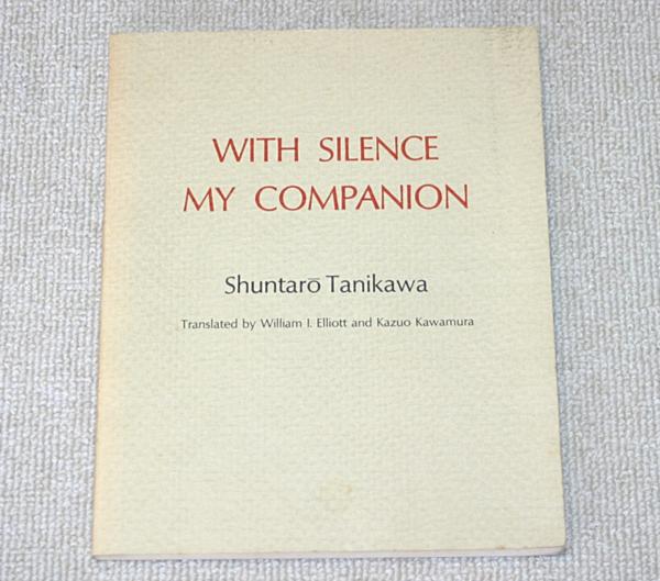『WITH SILENCE MY COMPANION（谷川俊太郎詩集「旅」)』　署名入
