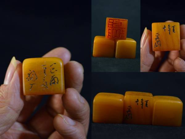 早期收蔵 本寿山石彫■印章3枚 古書道品
