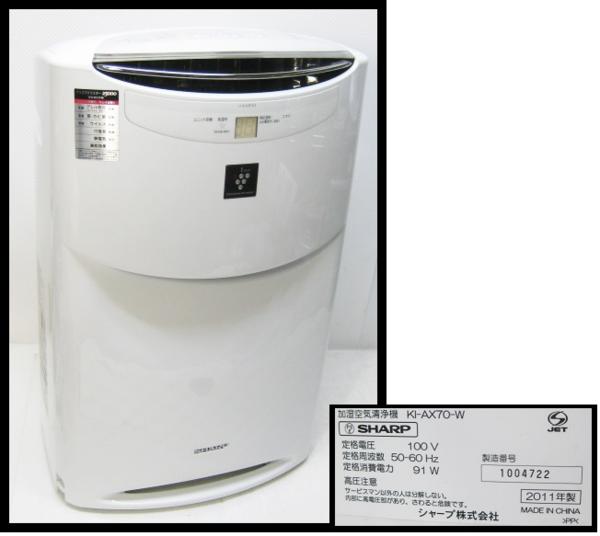 ☆シャープ加湿空気清浄機(KI-AX70-W) 11年製☆USED☆1A04TW9C