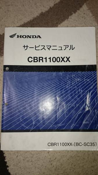 CBR1100XX サービスマニュアル ホンダ SC35 HONDA - Motorcycle