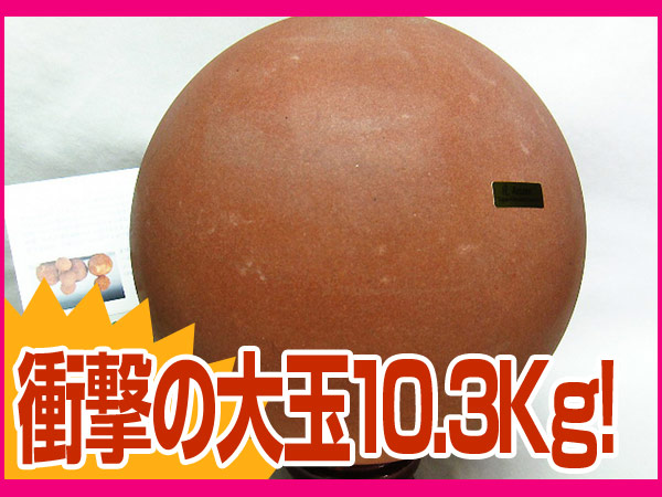 H&E社◇ついに入荷！超大玉10.3Kgセドナライト丸玉[T615-1554]