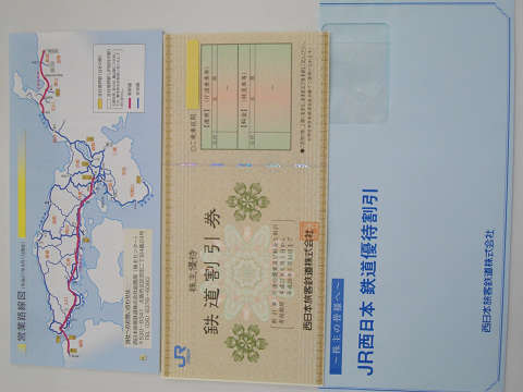 【激安大特価，大得価】 ＪＲ西日本 株主 鉄道割引券 １枚 追跡可能郵便(優待券、割引券)｜売買されたオークション情報、yahooの商品情報をアーカイブ公開 - オークファン 優待券、割引券