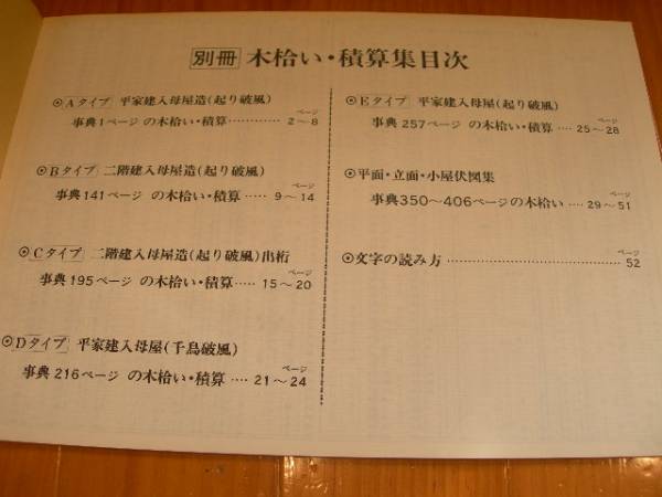 工匠事典 その3..実務編 (板図から野地まで)建築資料研究社
