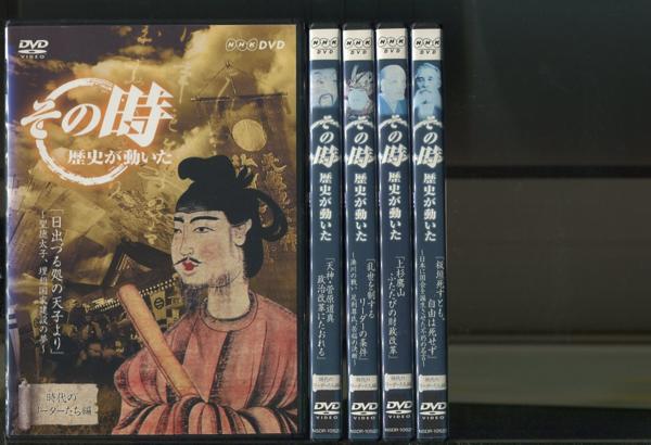 その時歴史が動いた | NHK「その時歴史が動いた」 : dvdの中古 -その時 