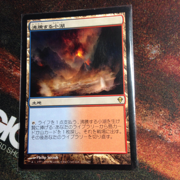 沸騰する小湖 旧枠英語版2枚セット 沸騰する小湖 MTG