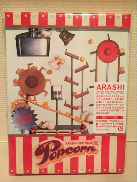嵐 ARASHI Popcorn 初回プレスDVD☆新品未開封品 CD ロック、ポップス