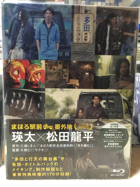 まほろ駅前番外地 DVD-BOX〈5枚組〉 公式オンラインストアまほろ駅前