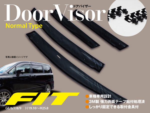 フィット/Fit GE6-9 サイド ドアバイザー スモーク 金具固定 4P