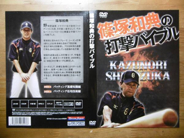 篠塚和典の打撃バイブルDVD☆野球☆バッティング | MIKAS
