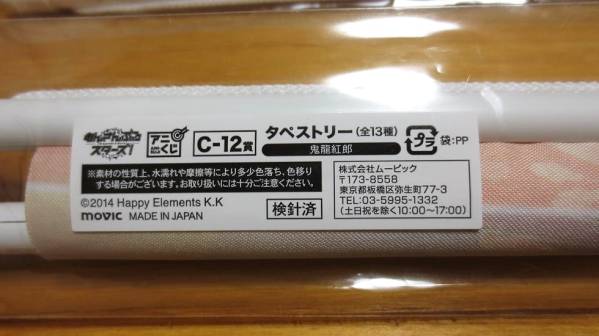 【2025，限定セール】 あんさんぶるスターズ アニくじ C賞 鬼龍紅郎 タペストリー(その他)｜売買されたオークション情報、yahooの商品情報をアーカイブ公開 - オークファン その他