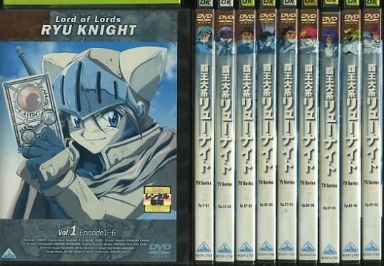 10DVD*レンタル版 覇王大系リューナイト 全10巻 P02974 【公式通販】