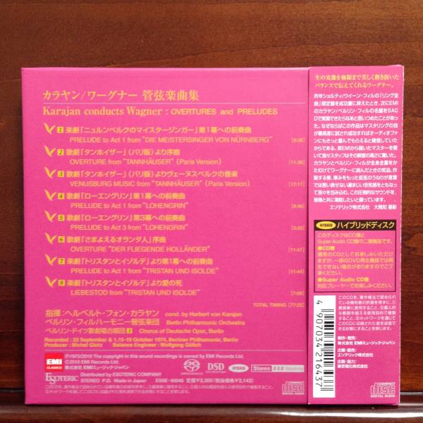エソテリック SACD カラヤン ワーグナー管弦楽曲集 Esoteric 美品