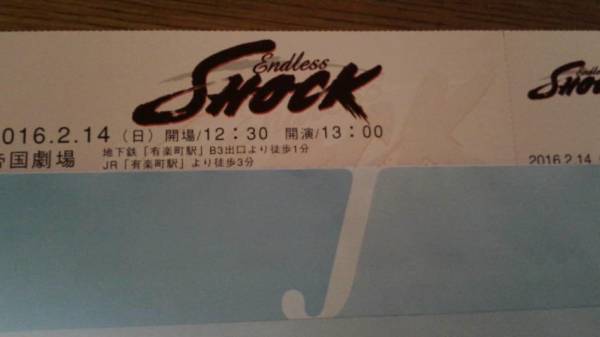 2/14 13時 Endless SHOCK 帝国劇場 S席 1枚 堂本光一_1