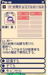 チョコットランド　チョコフルロール 練成Ⅶ