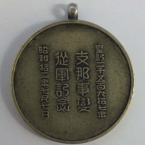 日本陸軍 昭和12年 - 支那事変記念碑 日本軍 帝国陸軍 造幣局製 Yahoo