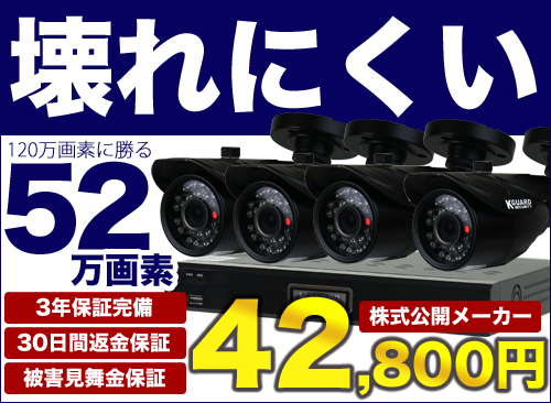 防犯カメラ 4台 防犯カメラセット 3年保証・日本語表示 遠隔監視